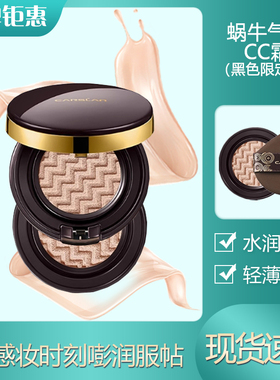 卡姿兰蜗牛气垫CC霜黑色限定款正品保湿遮瑕持久不脱妆配替换装女