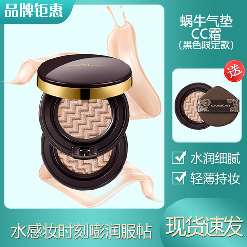 CARSLAN/卡姿兰蜗牛气垫霜黑色款