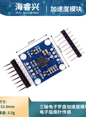 LSM303DLH 三轴电子罗盘加速度模块 电子指南针传感器