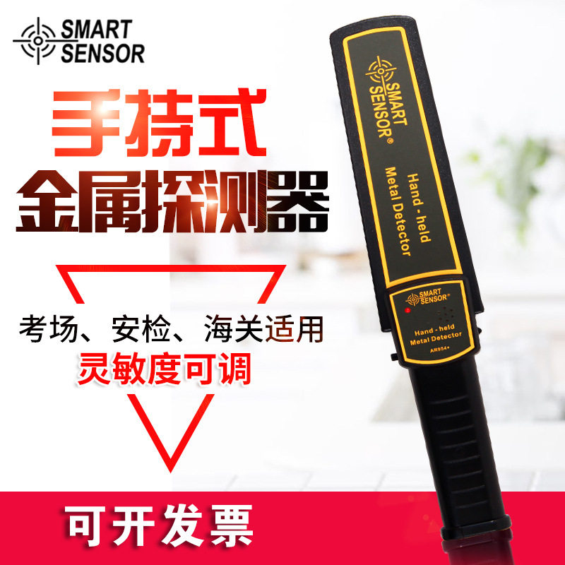 香港希玛AR954手持式金属探测器检测仪金属探测探针器安检仪新品