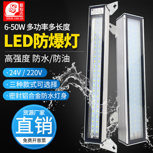 顺灿达LED机床工作灯防水防油防爆荧光数控车床照明灯LED防爆灯