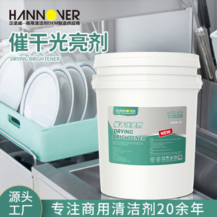 洗碗机干剂光亮剂酒店学校食堂干燥剂清洁剂高效干