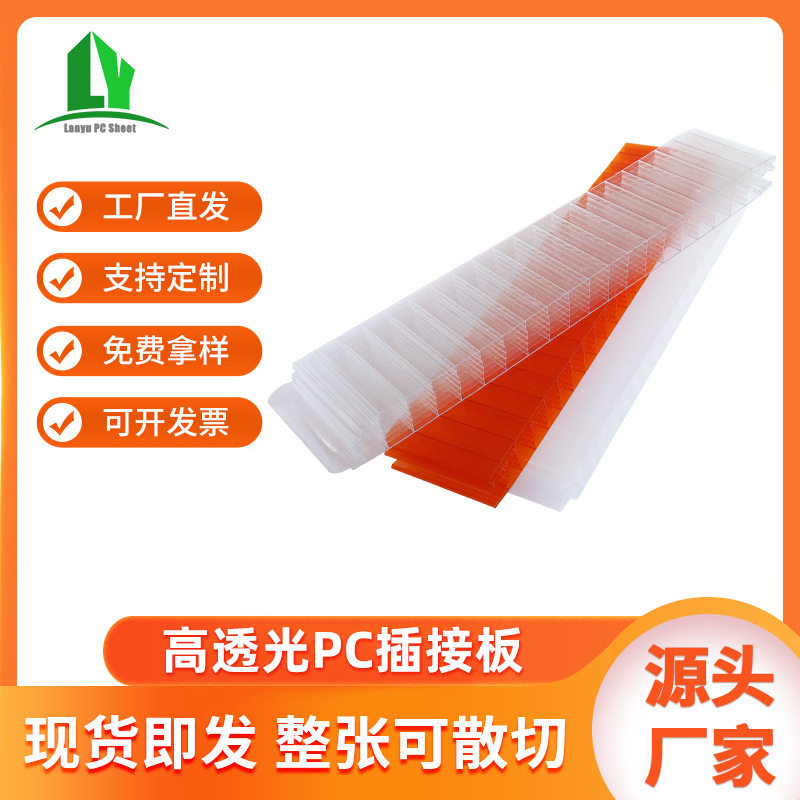 PC高透光插接板透明幕墙隔断拼接板扩散板门头隔断阳光板,基础建材,PC耐力板/阳光板,淘宝优惠券,粉丝福利购,淘宝优惠卷