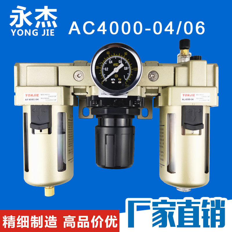 c型气源处理器三联件ac4000-04油水分离器空气减压阀