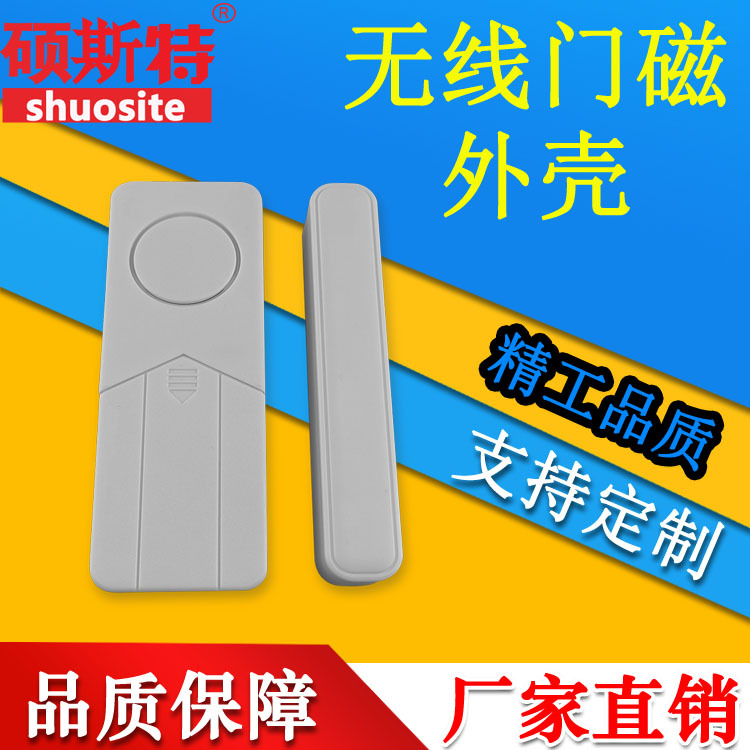 门磁报警器外壳智能NB-IOT家用门磁防疫隔离无线电子封条塑料