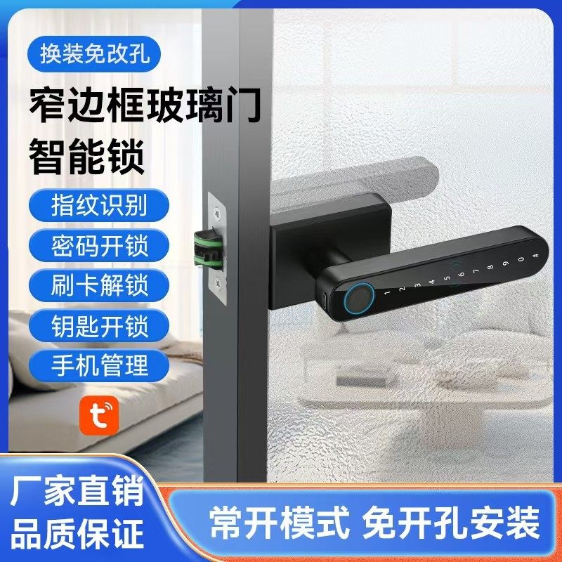 办公室高隔断玻璃门密码锁极窄边框指纹锁智能涂鸦锁智能锁