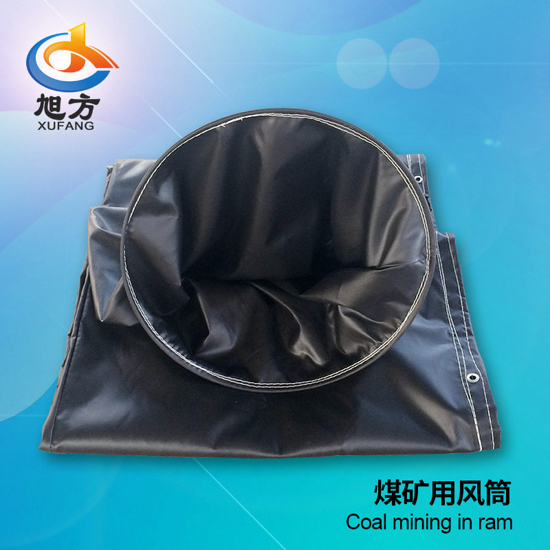 盐城旭方200MM-2000MM煤矿用正负压风筒 矿井阻燃风筒布 厂家