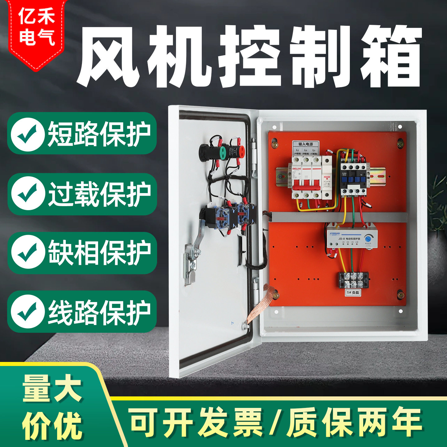 风机控制箱排烟送风空调双速消防启动停止自动远程反馈成套配电箱
