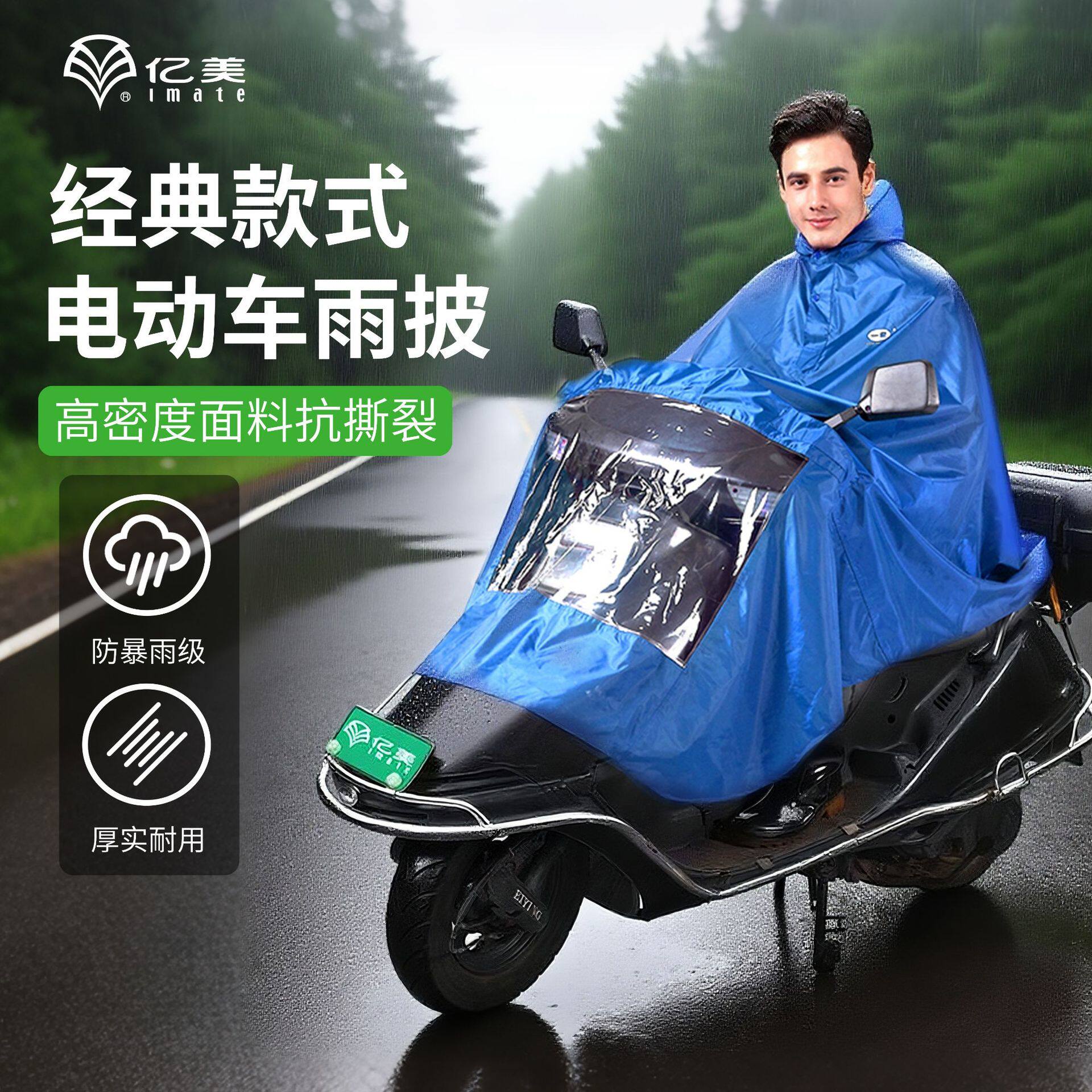 佛山亿美骑行雨衣单人电动车摩托车雨衣防风男女款户外骑行雨披