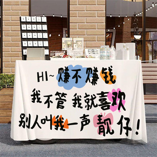 摆摊桌布集市摊位网红招牌背景布小推车创意摆台冰粉广告改字挂布