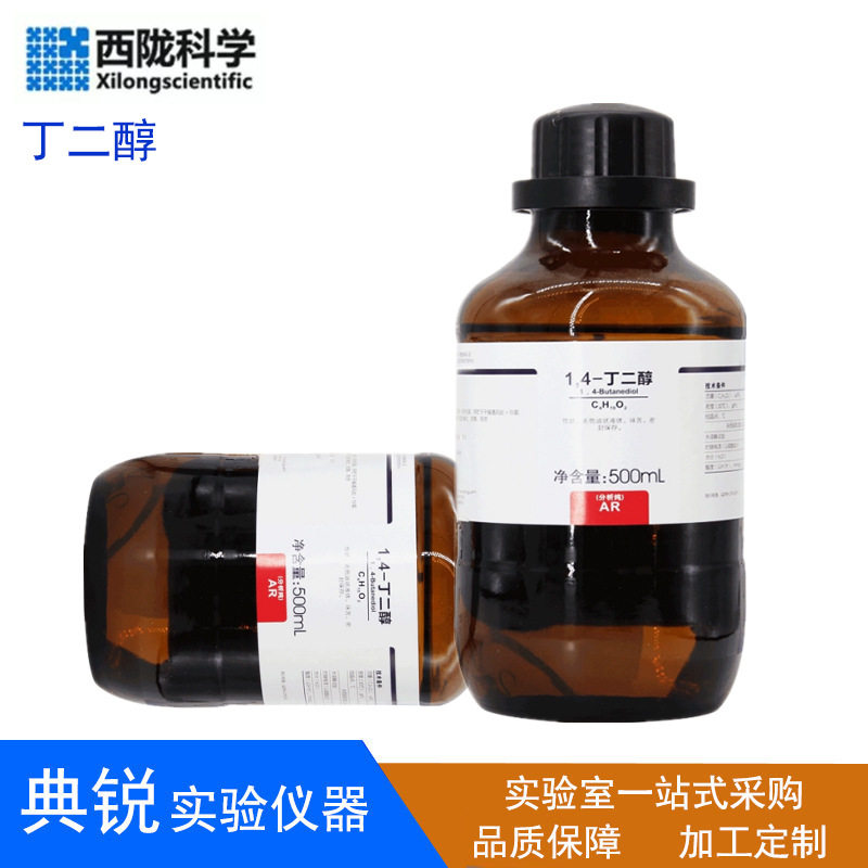 西陇1,4-丁二醇AR分析纯1,4二羟基丁烷BDO化学试剂液体实验室