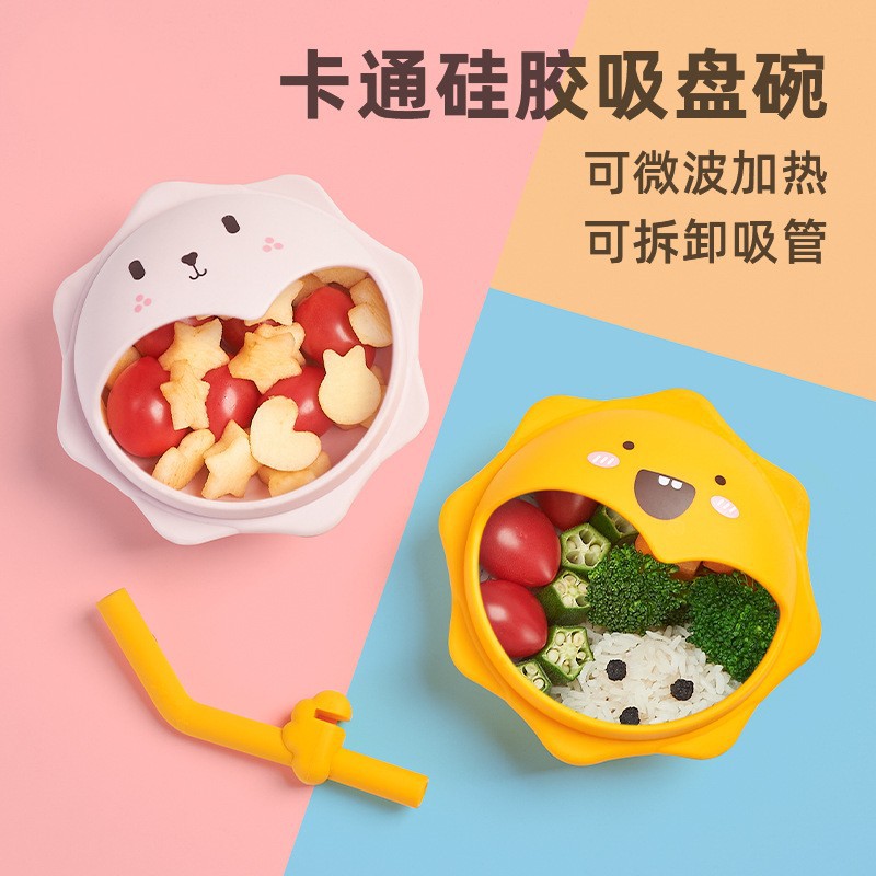 卡通硅胶吸盘碗宝宝辅食碗婴幼儿防摔吸管汤碗学吃饭儿童餐具