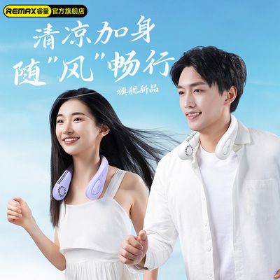 remax 无叶扇挂脖风扇 强风轻音办公室户外制冷简约便携挂脖风扇