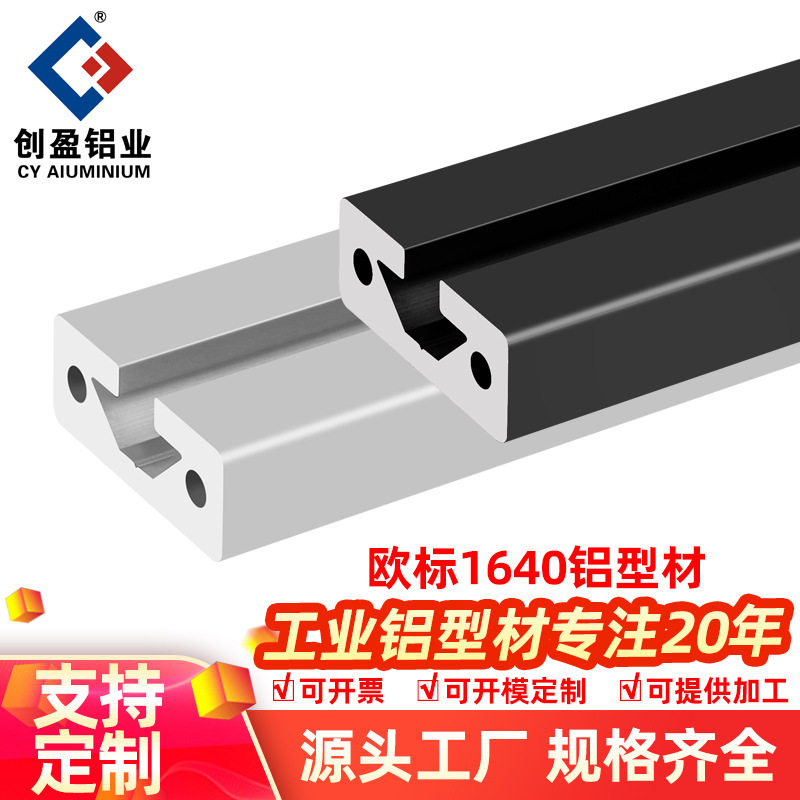 1640欧标铝型材1640工业自动化流水线铝合金型材3D打印机黑色