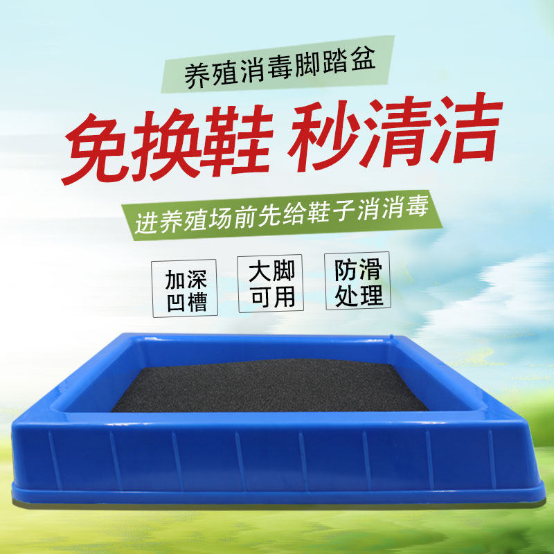 消毒养殖场人员免脱鞋设备脚踏盆