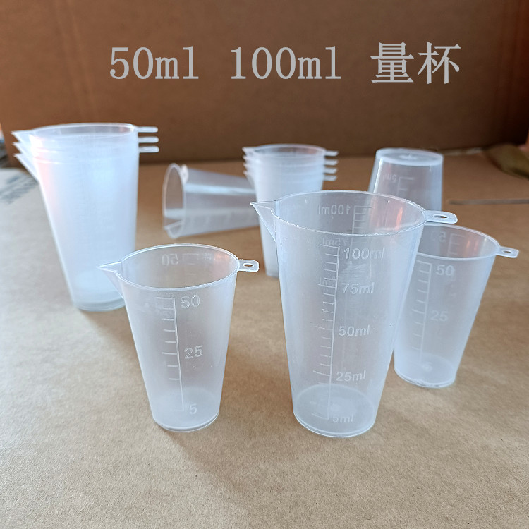 100ml量杯 带刻度塑料量杯农用喷雾器兑药农药杯50毫升一次性量杯图片