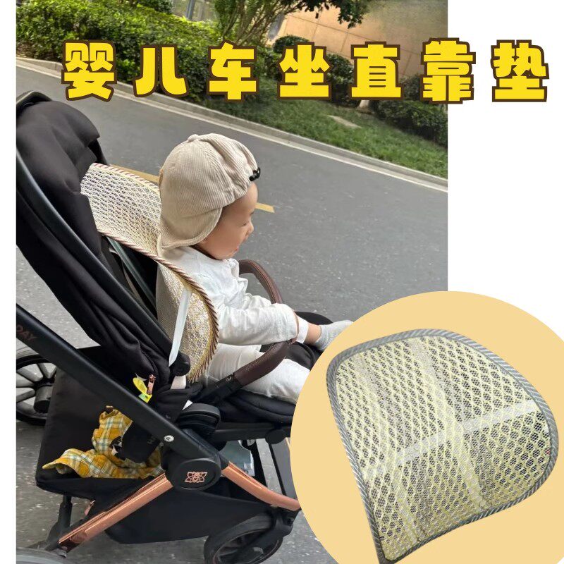 婴儿车坐直靠垫坐直神器宝座椅婴儿童推车靠垫夏天凉婴儿靠背支撑