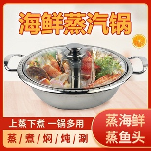 海鲜蒸汽锅商用桑拿锅蒸汽火锅不锈钢剁椒鱼头专用蒸锅桑拿鸡蒸锅