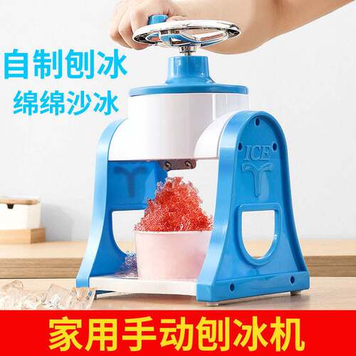 刨冰机手动家用小型制冰沙机迷你刨冰机手摇冰沙机绵绵冰沙摆摊用