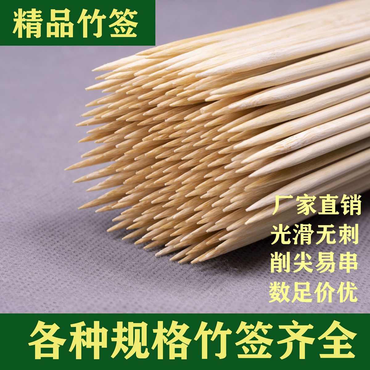整箱竹签羊肉串竹签串串烧烤一次性签子手工烤针30厘米森升森升