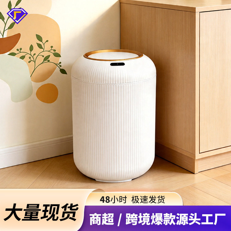 智能感应垃圾桶轻奢家用高脚厨房卫生间客厅卧室塑料自动翻盖桶