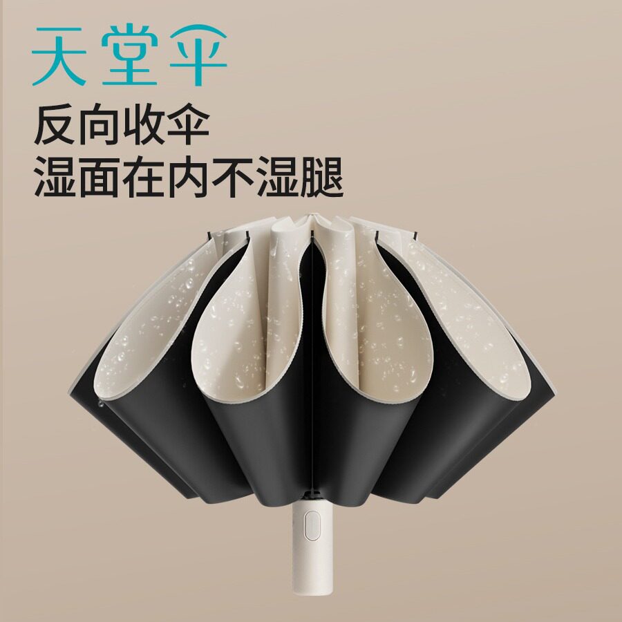 天堂伞反向10骨全自动三折防晒防紫外线遮阳伞折叠反向晴雨两用