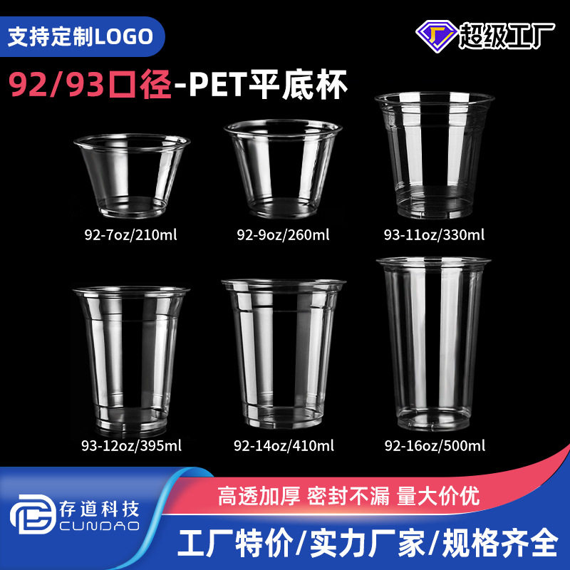 93口塑料杯杯子奶茶杯柠檬茶咖啡杯杯批有盖子饮料杯大容量奶茶