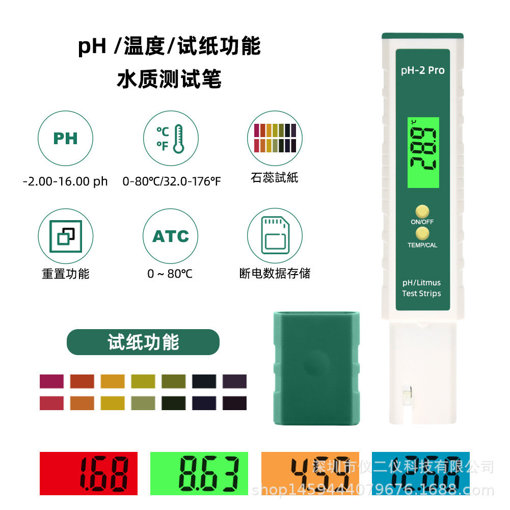 跨境现货PH-2水质笔水质检测带试纸功能PH酸碱测试计检测仪温度计