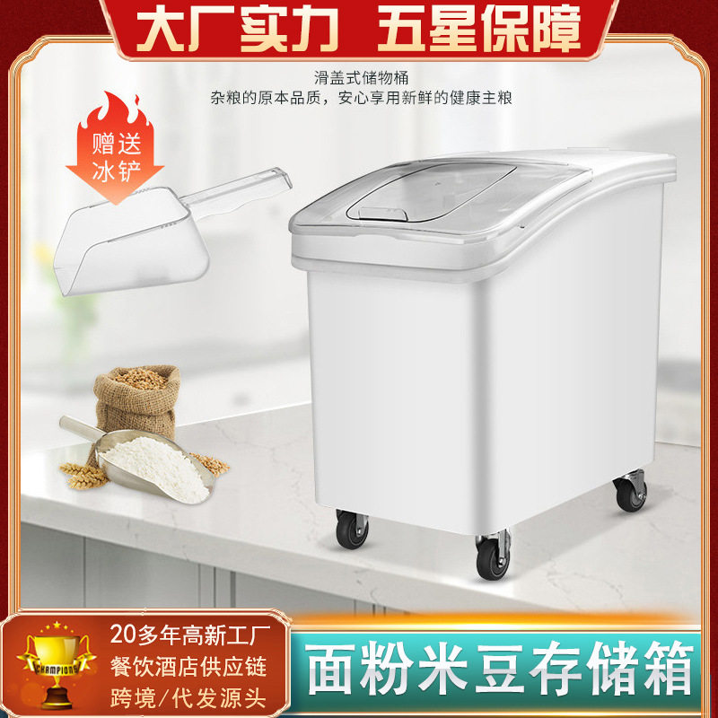 滑盖式储物桶商用可移动白糖粮食储存箱储米桶干货面粉塑料储存