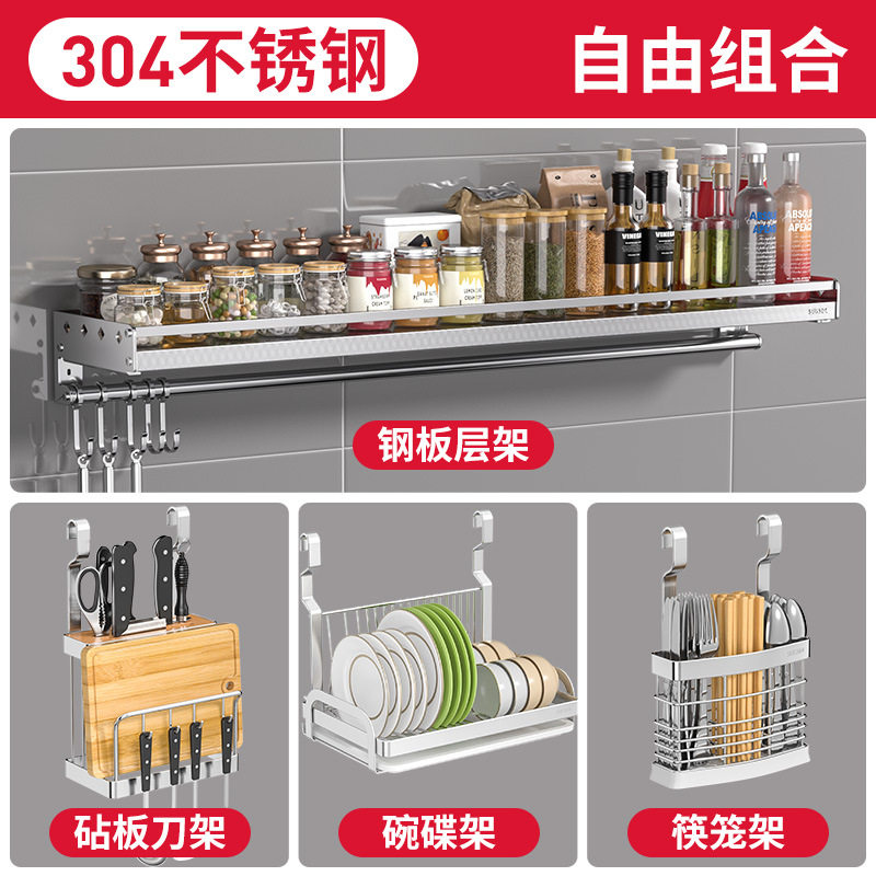 304不锈钢厨房置物架壁挂式挂架挂件套装调料架墙上调味品收纳架
