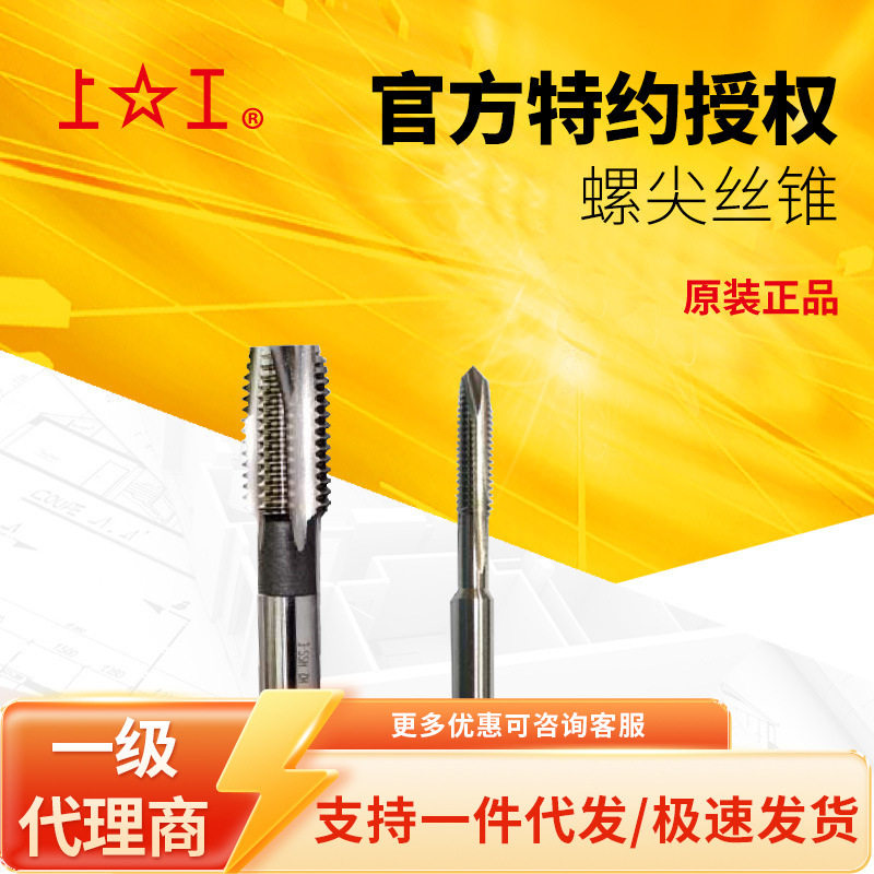 上工 m6~m24先端丝锥 hss-e 高含钴丝锥h2 螺尖丝锥