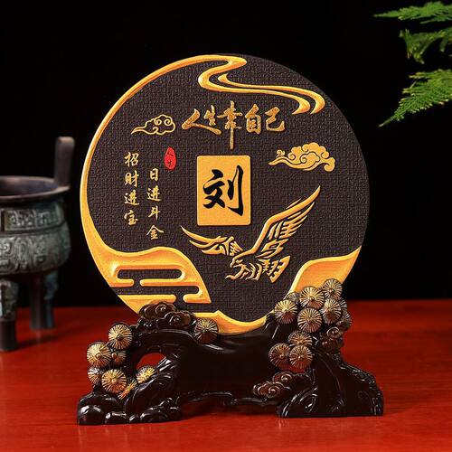 活性炭雕工艺品大展宏图人生款百家姓氏文化家族祠堂门厅装饰