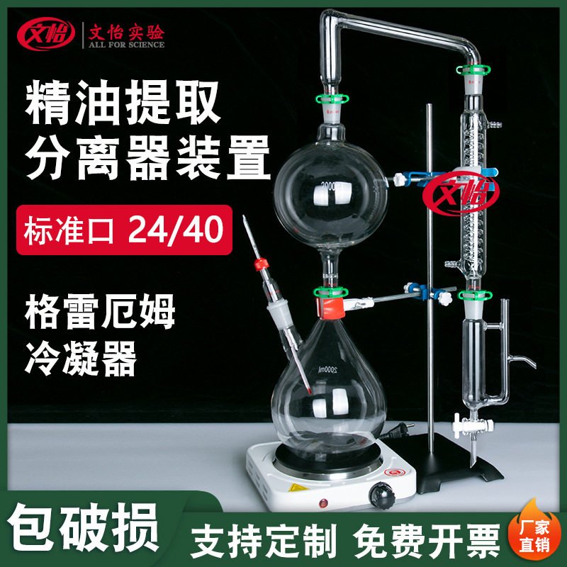 源头工厂精油提取分离器装置格雷厄姆冷凝器Graham Condenser