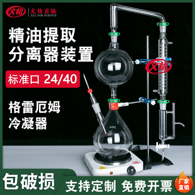 源头工厂精油提取分离器装置格雷厄姆冷凝器Graham Condenser