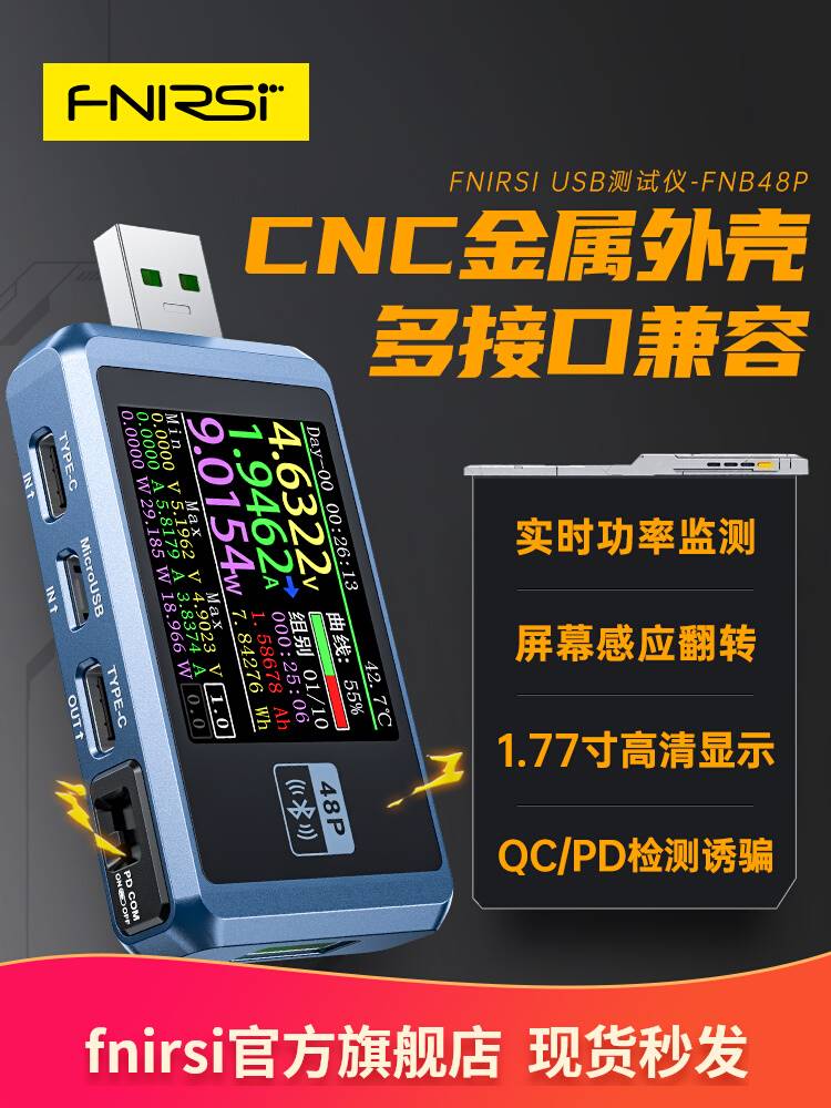 -FNB48S USB电压电流表多功能快充测试仪 QC/PD协议诱骗器