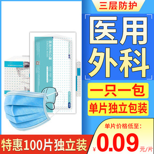 100只口罩医用外科一次性三层医疗医生专用医科外用医护独立包装