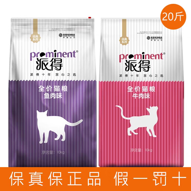 派得猫粮成猫幼猫20斤鱼肉牛肉