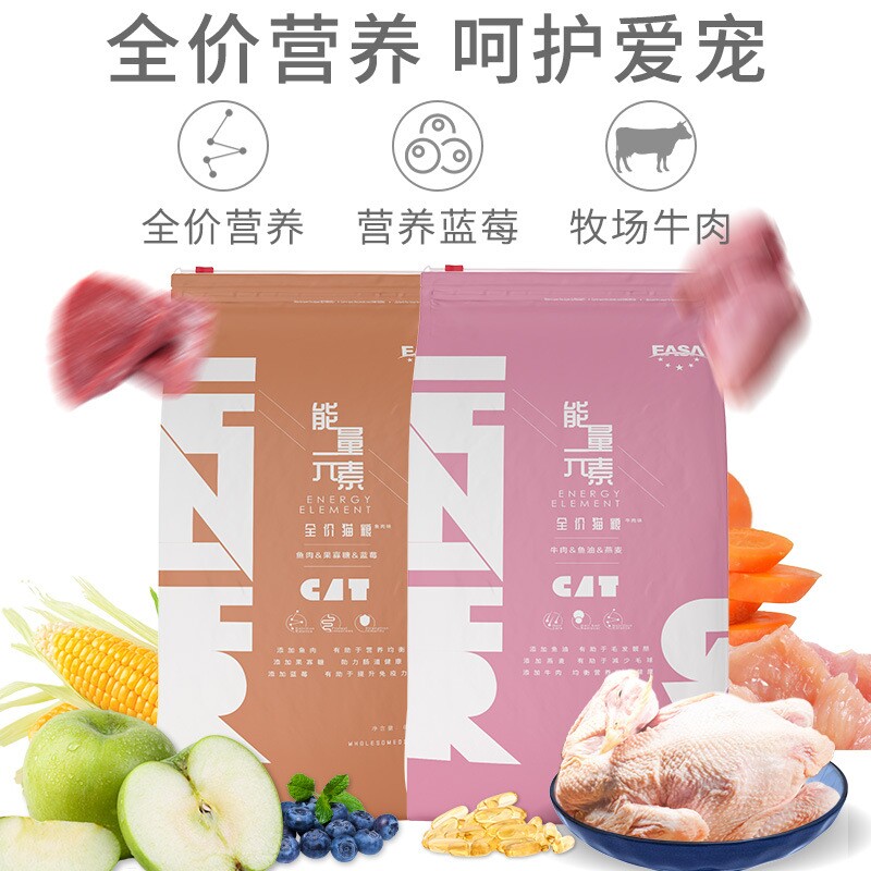 伊萨能量元素全价猫粮牛鱼肉健体
