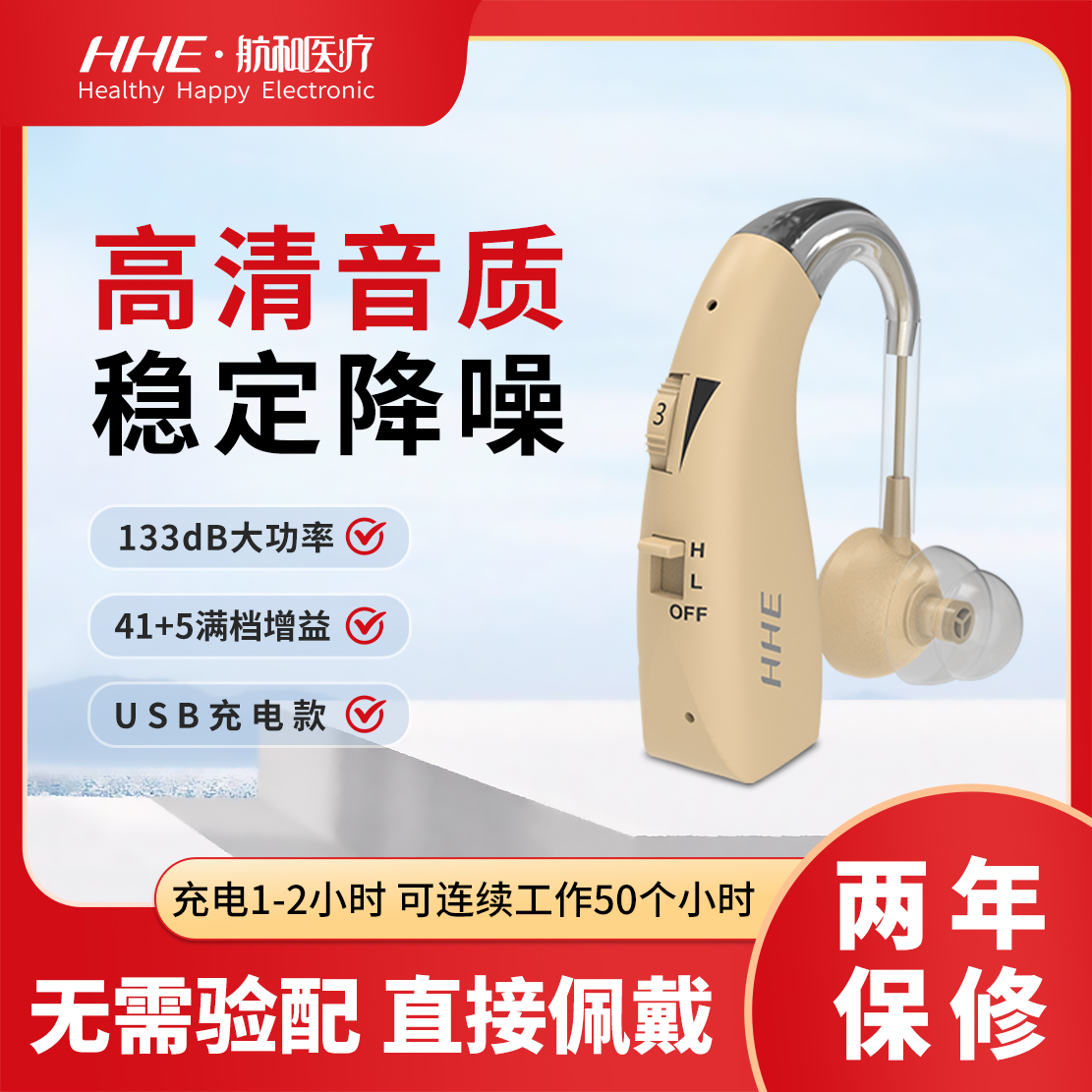 航和助听器双重降噪音质清晰