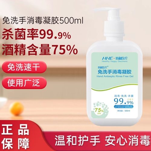 航和医用免洗手消毒凝胶速干抑菌