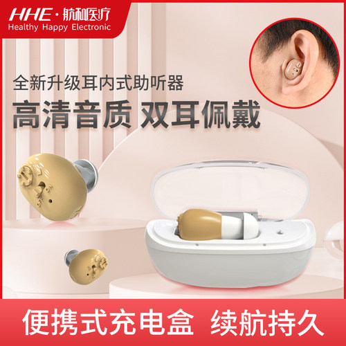 航和高清无损音质HHE充电