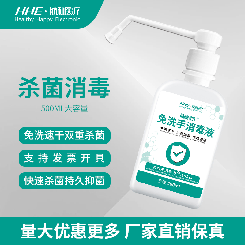 HHE航和75%酒精消毒液500ml家用儿童杀菌抑菌免洗速干消毒液喷雾