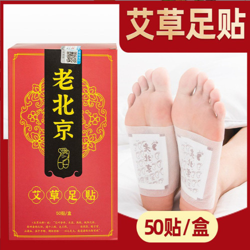 老北京艾草足贴祛湿驱寒除湿生姜艾草助睡眠脚底贴艾叶去湿气