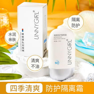 UNNYGIRL隔离霜保湿清爽不油腻不假白妆前乳打底学生党通用防护霜