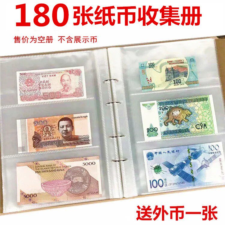 180张纸币收藏册人民币保护册钱币袋外币纸币钱纪念钞收藏收集册