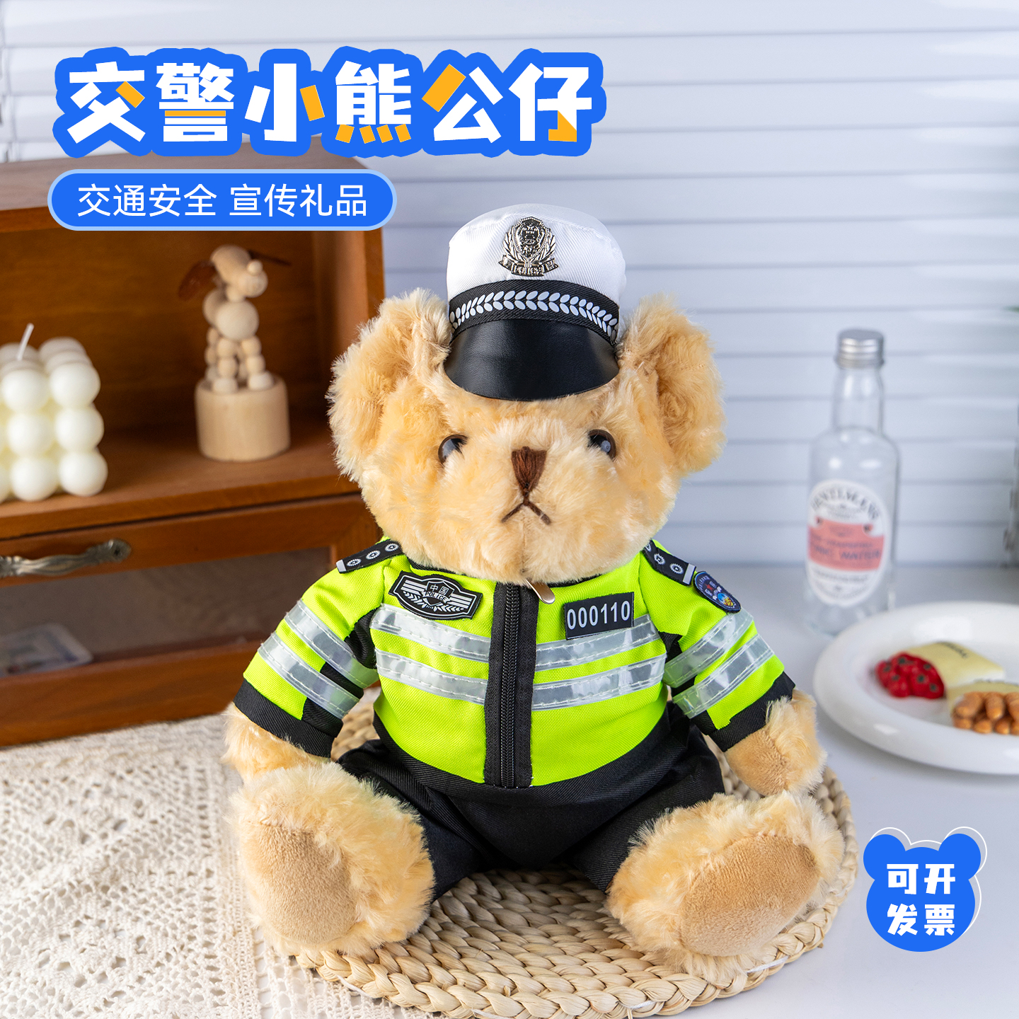 交警小熊|交通安全宣传小礼品