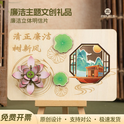 廉洁文创手工diy拼装立体创意贺卡定制廉政主题活动纪念礼品礼物