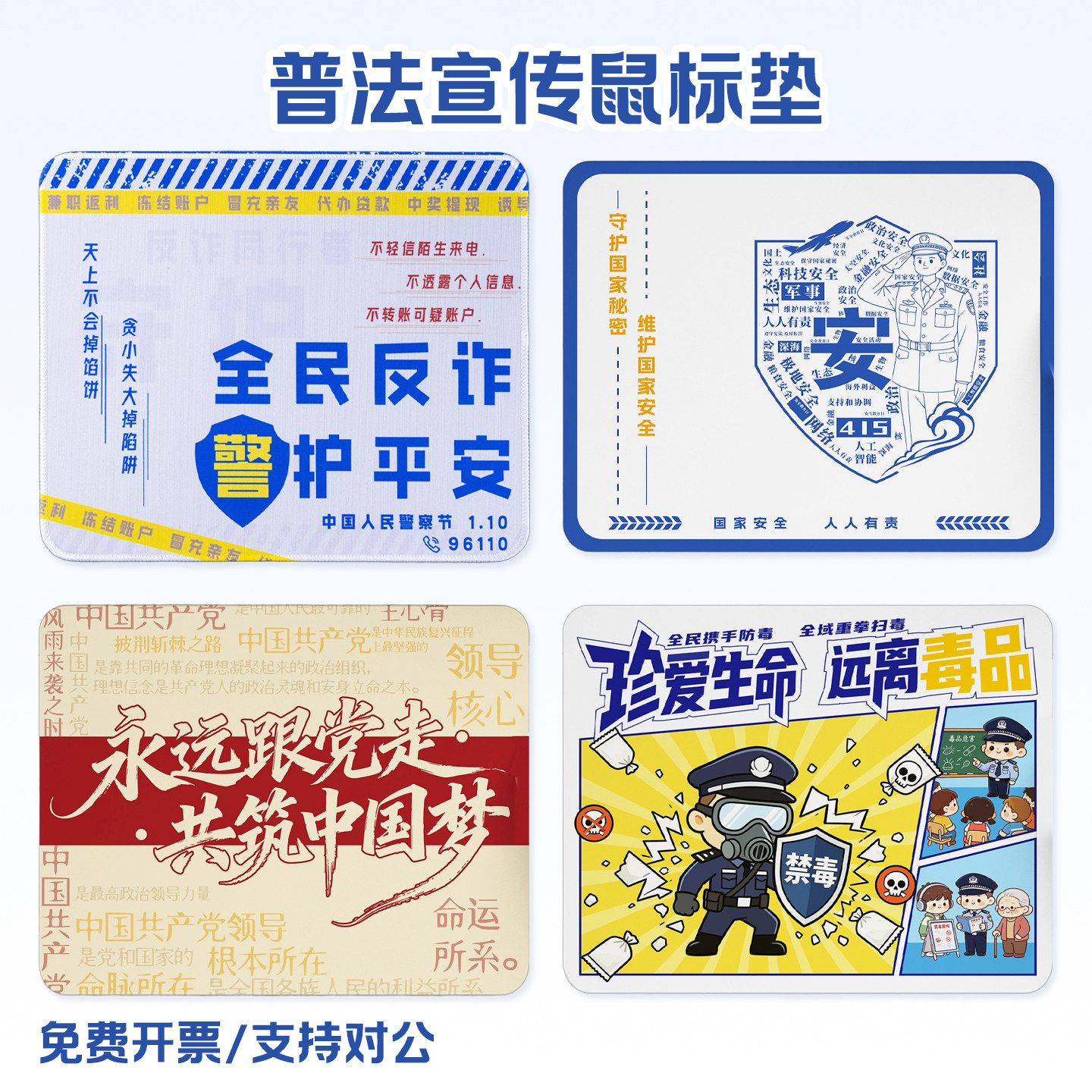 反诈禁毒普法宣传小礼品警察文创礼物定制鼠标垫宪法日红色伴手礼