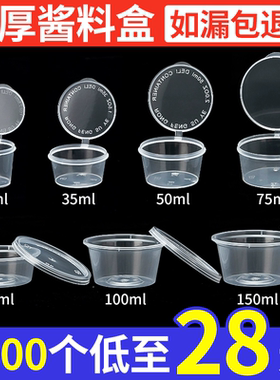 一次性酱料盒p2小料盒p4酱料杯蘸料调料盒商用外卖小菜打包盒