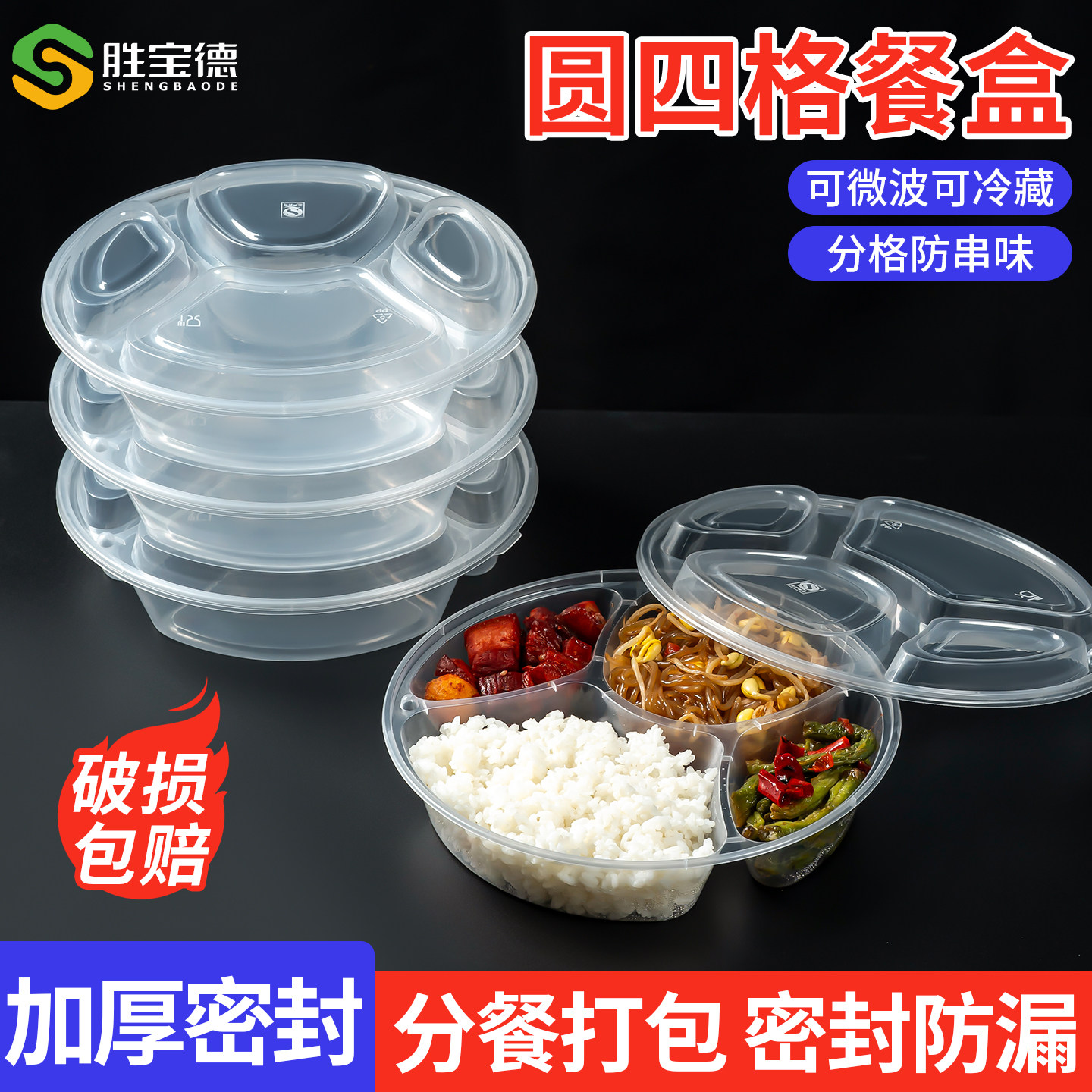 一次性餐盒848圆形四格黑色透明外卖打包盒分格便当快餐水果饭盒